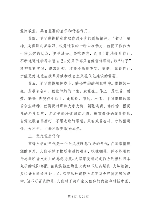 学习十八大精神,争做时代先锋.docx