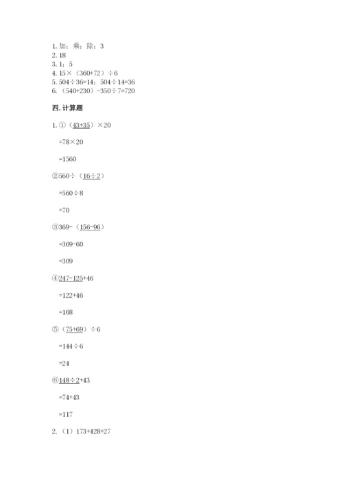 小学四年级下册数学期末测试卷（历年真题）.docx