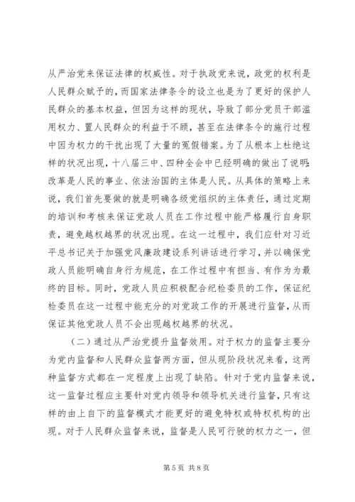 从严治党与思想政治生态研究.docx