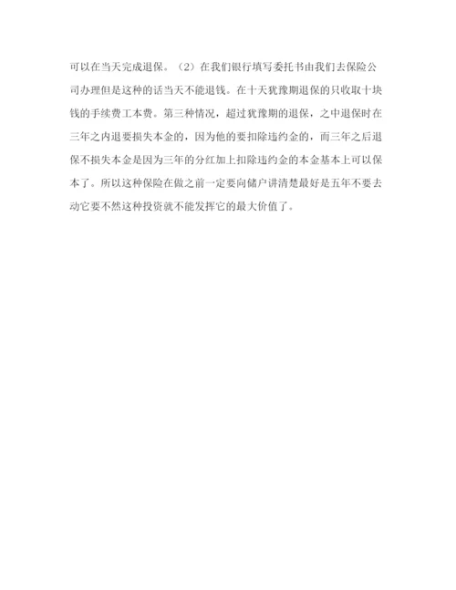 精编年银行个人实习报告范文.docx