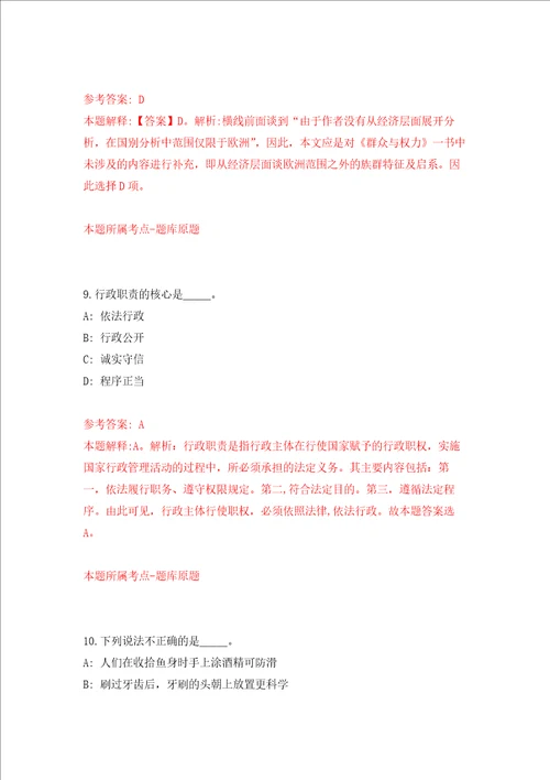 2022年江苏常州经济开发区投资促进局招考聘用招商工作人员强化训练卷第3卷