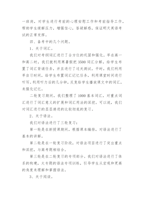 高三英语教师教学工作总结.docx