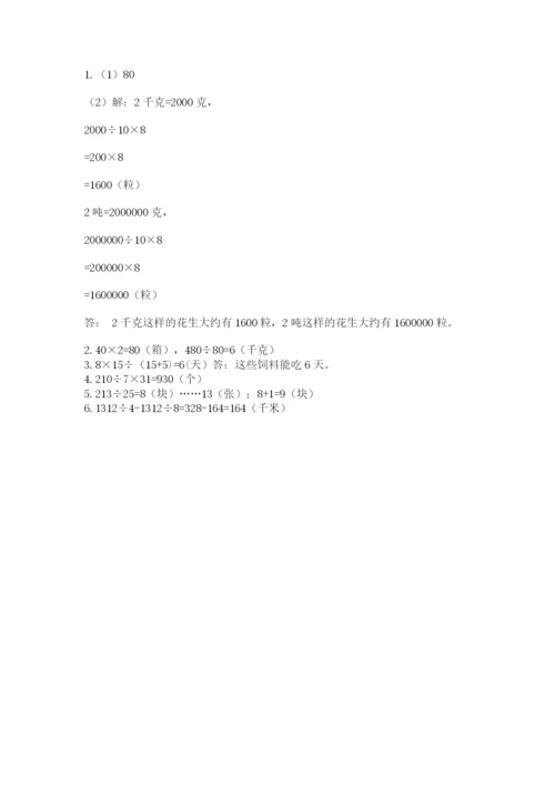 北师大版四年级上册数学第六单元 除法 测试卷加下载答案.docx