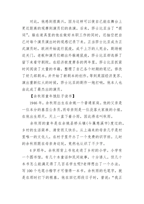 11则名人经典小故事.docx