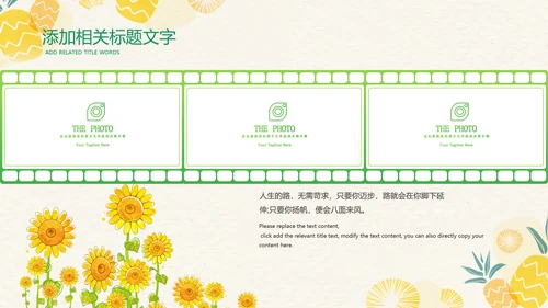 小清新卡通夏日教育培训ppt模板