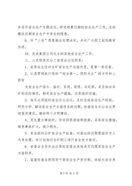 公司成立安全小组红头文件[范文大全].docx