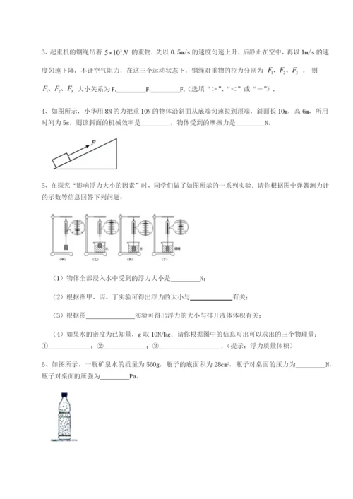 基础强化山东济南回民中学物理八年级下册期末考试综合练习练习题（含答案解析）.docx