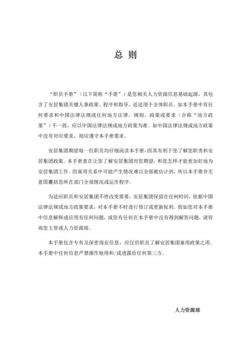 地产开发有限公司员工手册模板.docx