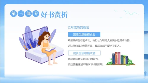 终身成长好书分享读书阅读分享会PPT课件读书分享