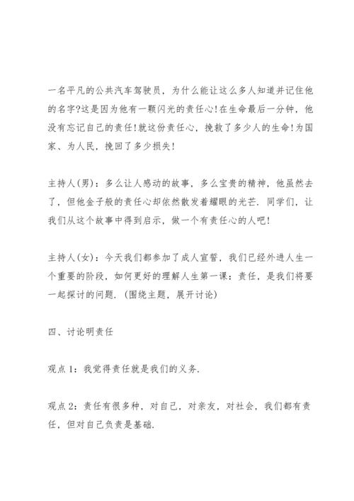 有关高三冲刺高考的主题班会.docx