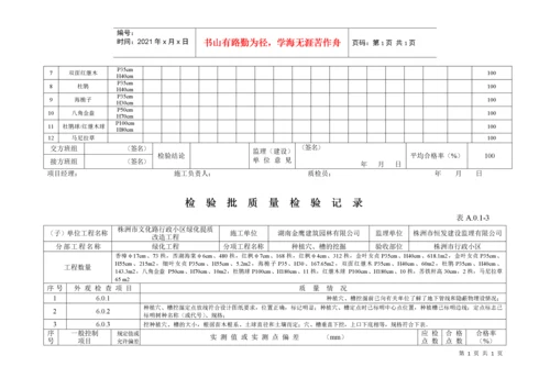 小区绿化工程检验批质量检验记录表.docx
