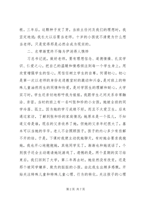 村党支部书记不忘初心牢记使命.docx