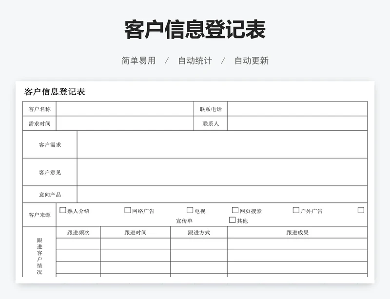 客户信息登记表