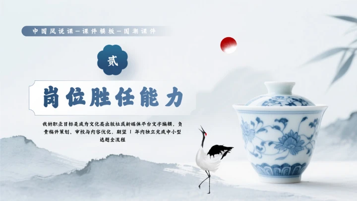 汉语言文学专业大学生求职个人能力综合展示职业生涯规划通用PPT模版