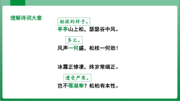 第3单元课外古诗词诵读赠从弟（其二）（课件）【2023秋统编八上语文高效实用备课】(共16张PPT)