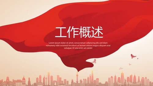 不忘初心砥砺前行党政通用PPT动态模板
