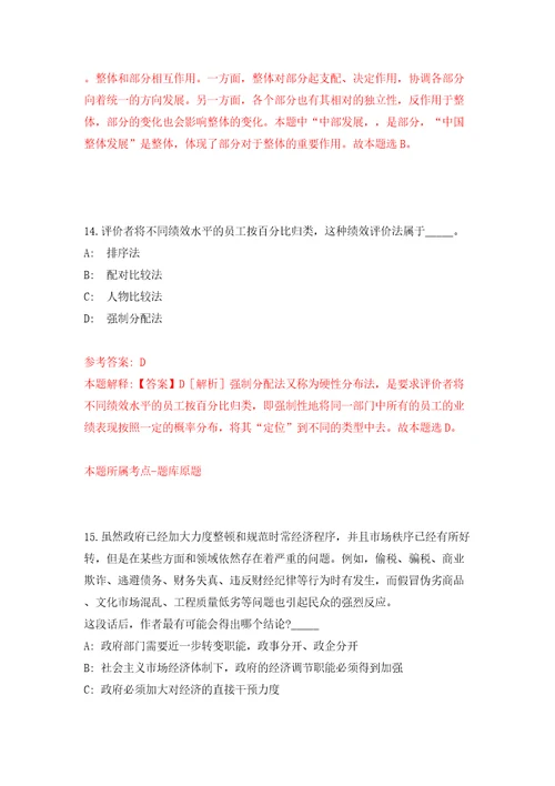 河南省漯河市市直公益性岗位招考聘用15人大学生模拟考试练习卷及答案8