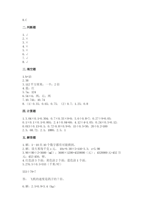 小学五年级上册数学期末考试试卷附完整答案【名师系列】.docx