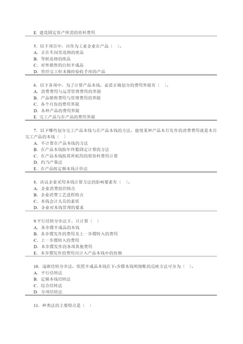 练习：第十二章成本计算.docx
