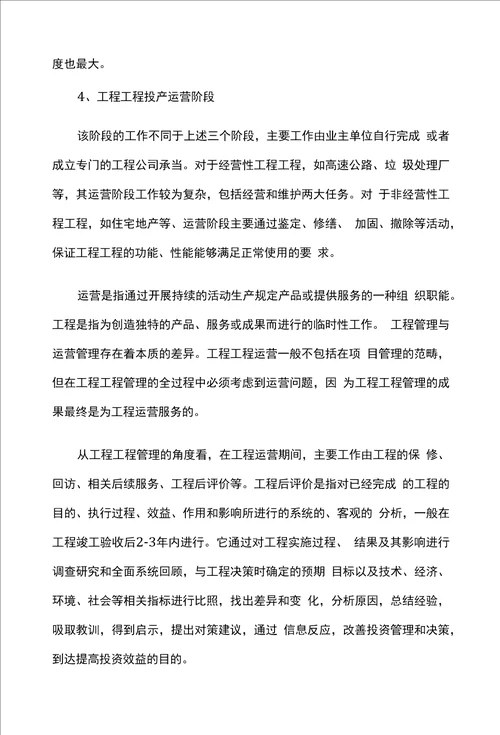 工程项目周期划分与项目各阶段主要工作内容