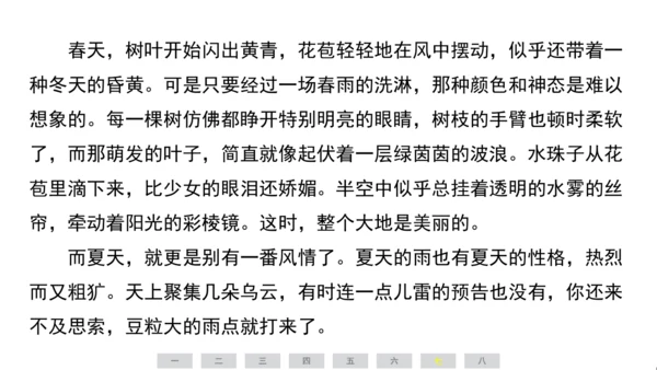 统编版语文五年级上册第七单元素养测评卷课件