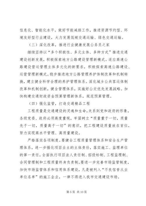 副市长在全市交通工作大会上的讲话.docx