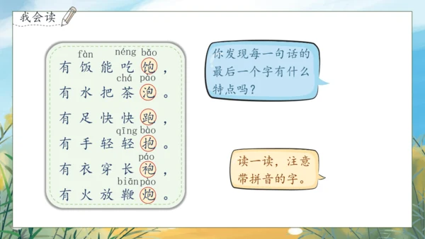 【核心素养】部编版语文一年级下册-语文园地五（课件）
