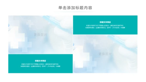 简约大气医疗手术室护理讲课动态PPT模板
