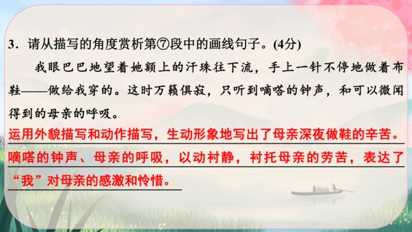 7《回忆我的母亲》课件