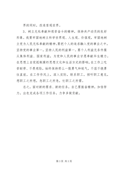 四凤问题自我剖析材料.docx