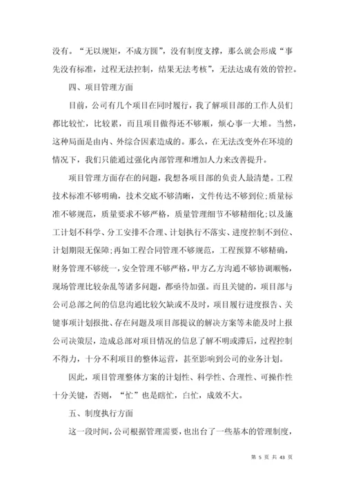 总经理年度工作总结集合八篇.docx