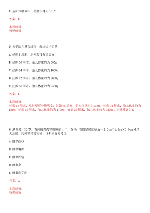 2022年11月广东惠州市第一人民医院招聘录用第八批第二批笔试参考题库答案详解