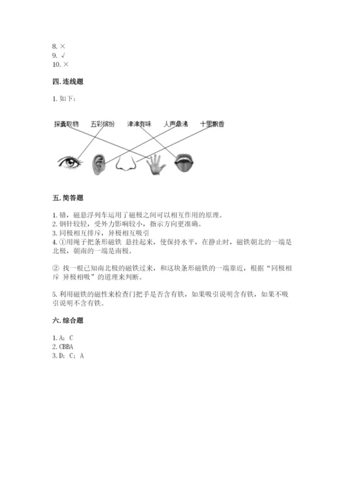 教科版二年级下册科学期末测试卷及参考答案【达标题】.docx