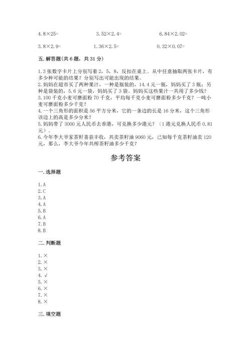 小学五年级上册数学期末考试试卷及参考答案（精练）.docx