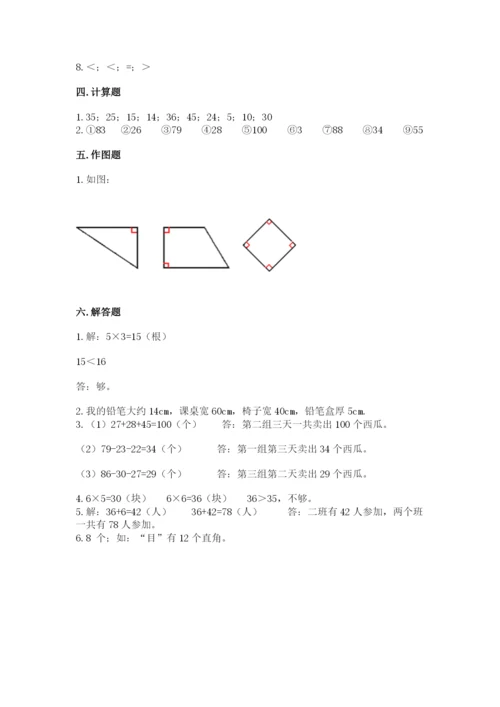 小学数学试卷二年级上册期中测试卷及完整答案.docx