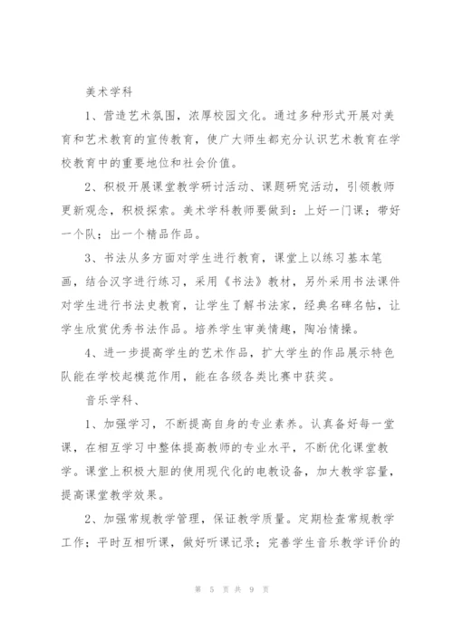 新学期艺体工作计划多篇.docx