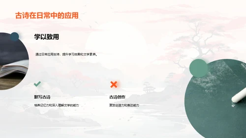 古诗之韵 探索之旅