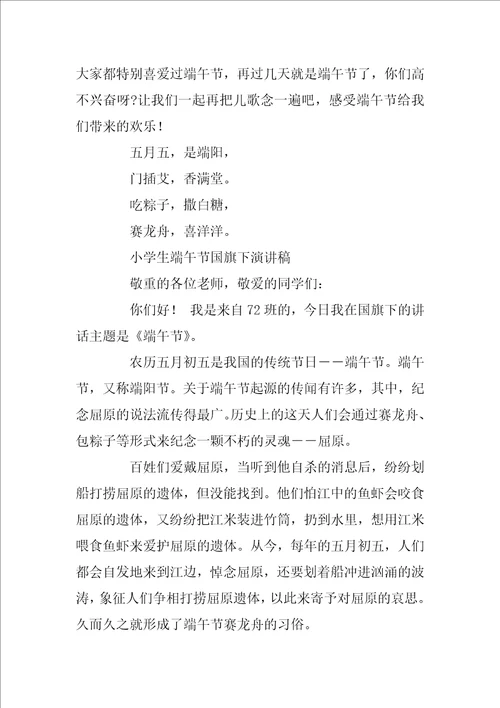 关于端午节的起源演讲稿有哪些