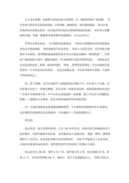 广州旅游购物的全攻略