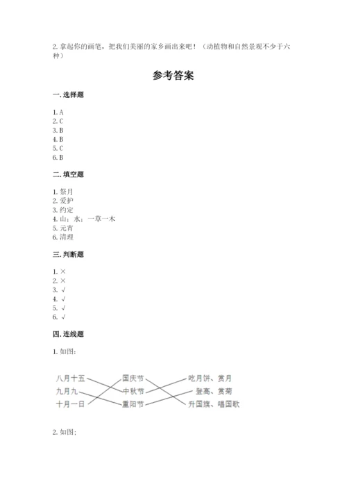 部编版二年级上册道德与法治 期末测试卷（名师推荐）.docx