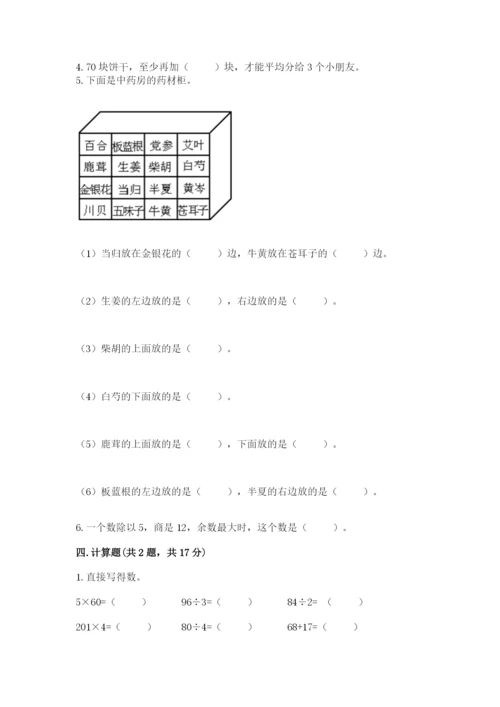 人教版三年级下册数学期中测试卷精品（夺冠）.docx