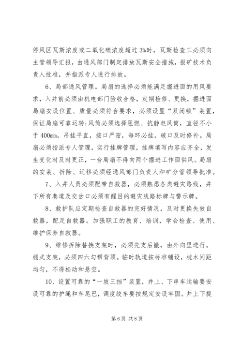 节后复产隐患整改方案和复工报告 (5).docx