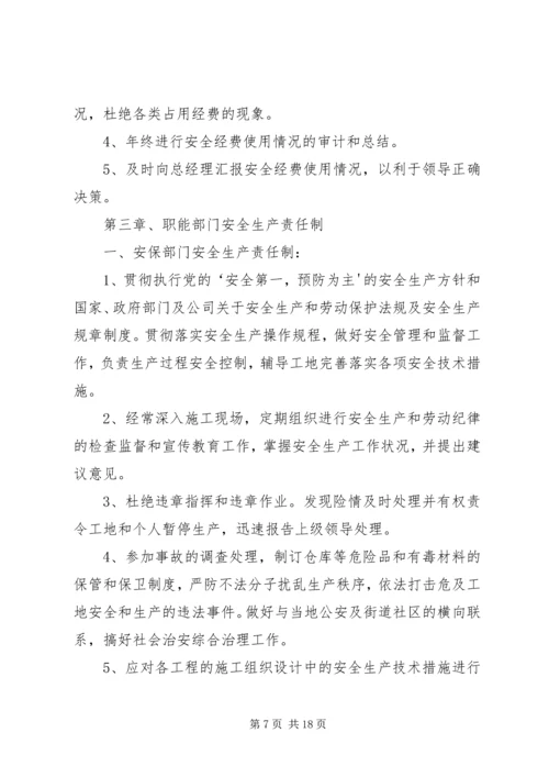 公司各级安全生产责任制 (3).docx