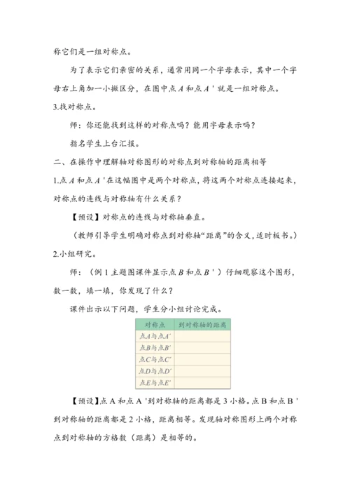 《轴对称》（教案）人教版四年级数学下册
