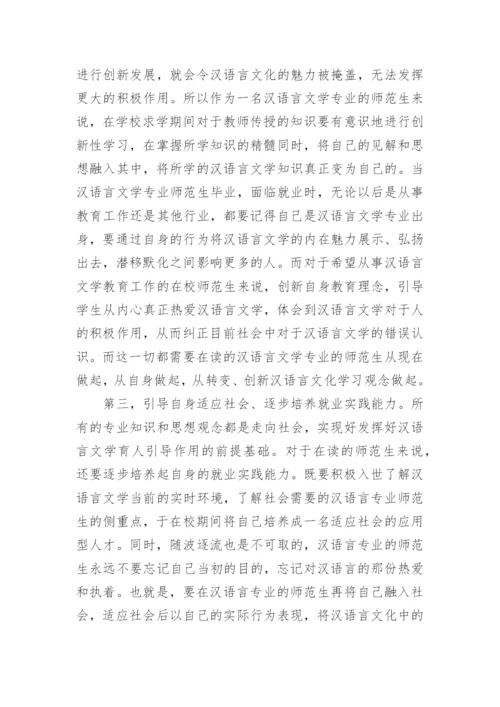 汉语言文学毕业论文范文.docx