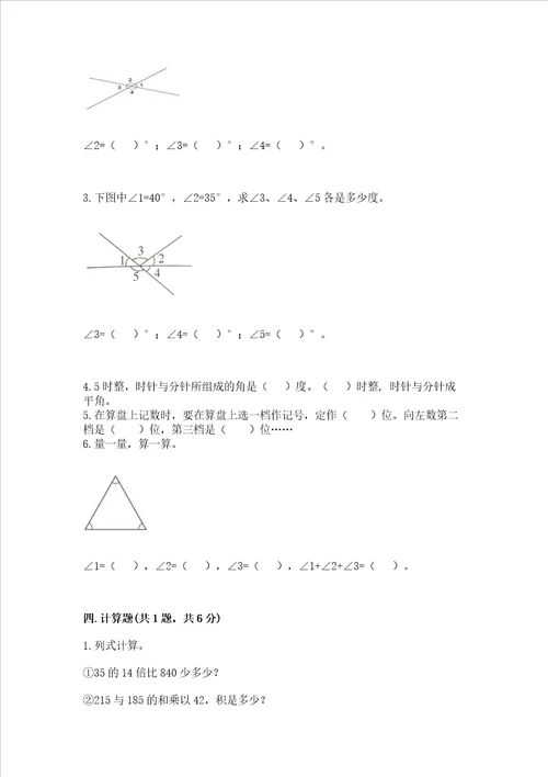 2022北师大版数学四年级上册期中测试卷附参考答案精练