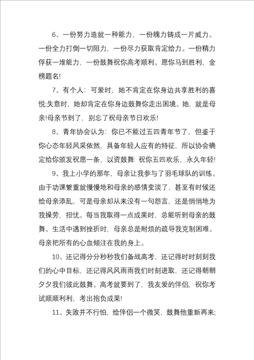 高考前鼓励学生们的励志段语