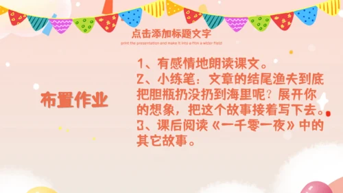 《十六年前的回忆》教师教学课件通用PPT模板