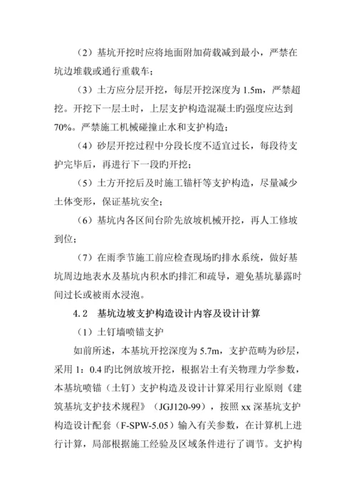 护坡喷浆综合施工专题方案.docx
