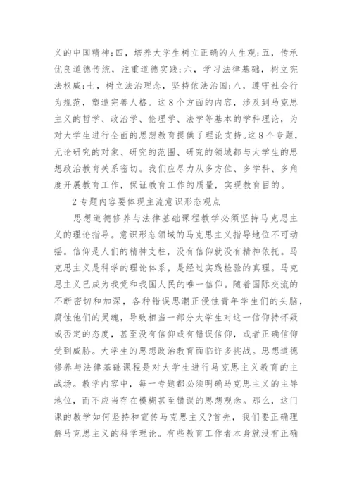 法律基础分析论文.docx